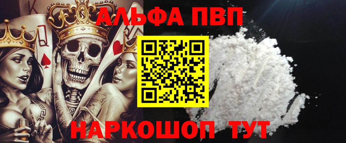 А ПВП кристаллы  Альфа ПВП Crystall  Шумерля  A PVP  Вход с VPN 