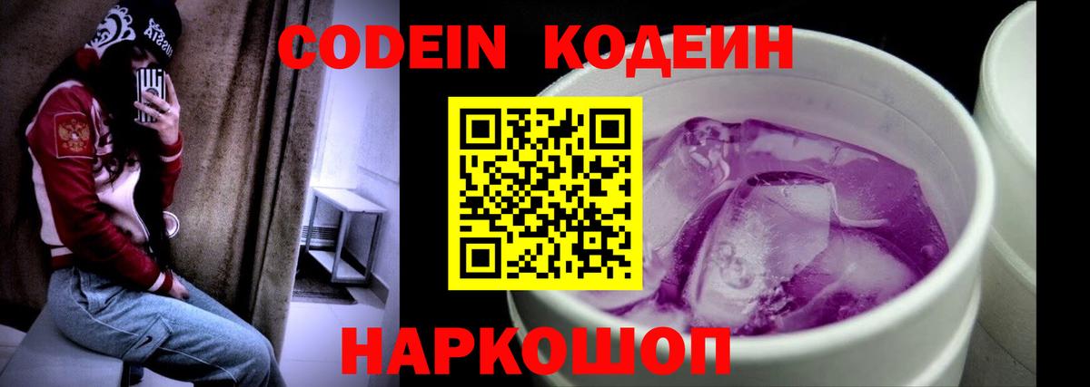 Шумерля  Кодеиновый сироп Lean Purple Drank  Вход с VPN 