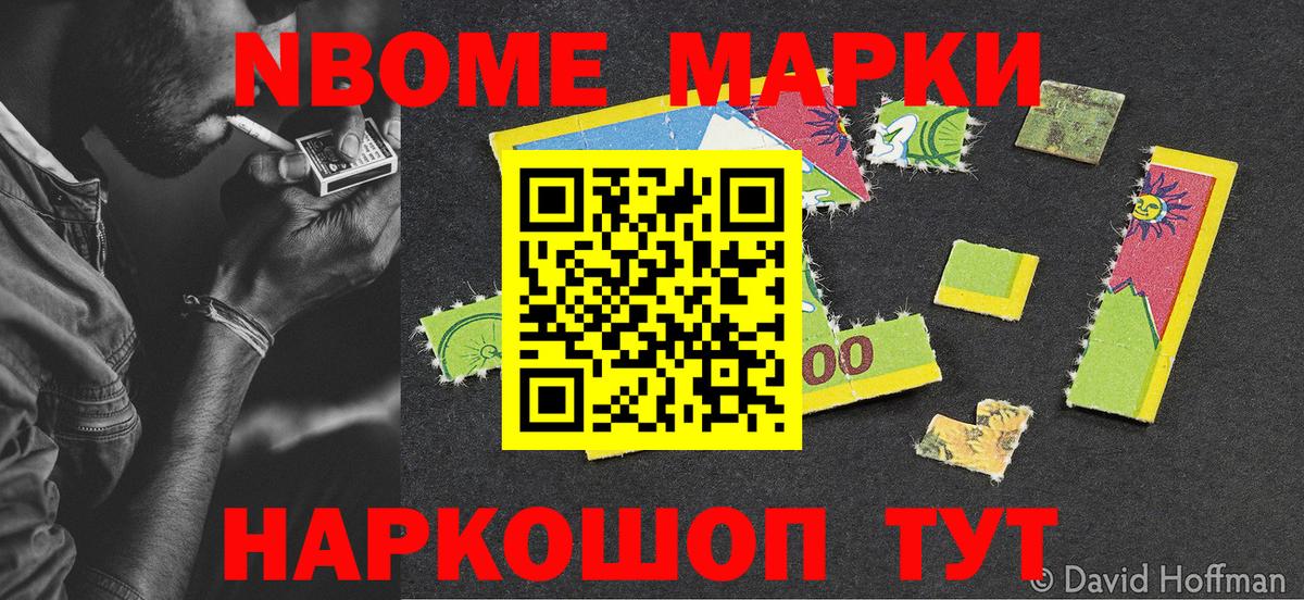 Шумерля  Марки 25I-NBOMe 1500мкг  Вход с VPN  Марки 25I-NBOMe 1500мкг 